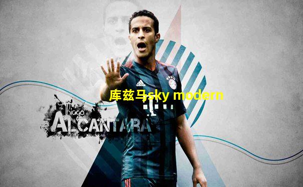 库兹马sky modern